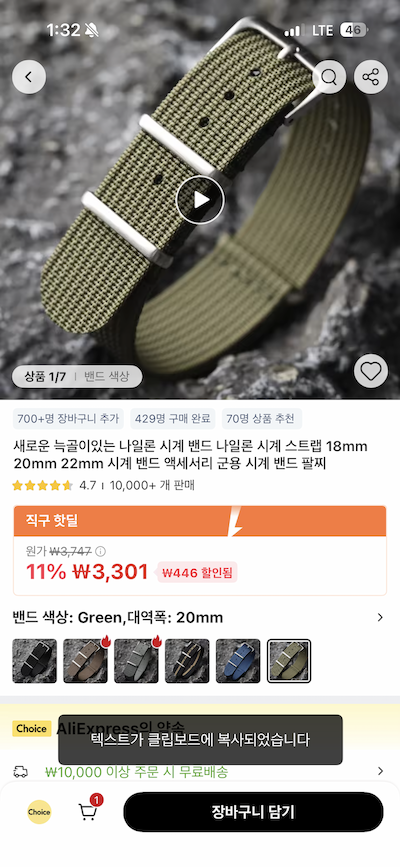 알리에서 구매한 스트랩