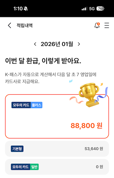 26년 1월 환급내역