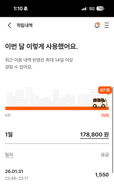 26년 1월 적립내역