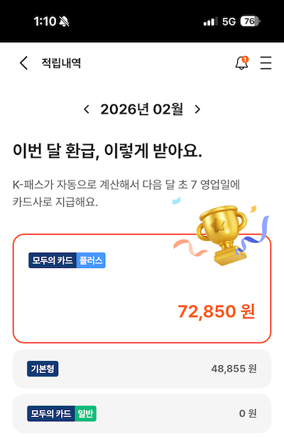 26년 2월 환급내역