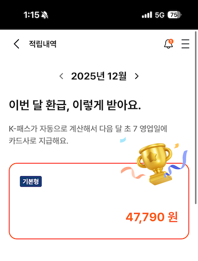 25년 12월 환급내역