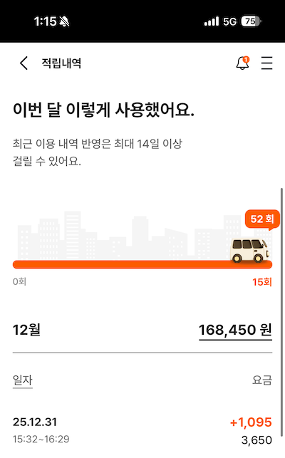 25년 12월 적립내역