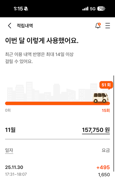 25년11월 이용내역