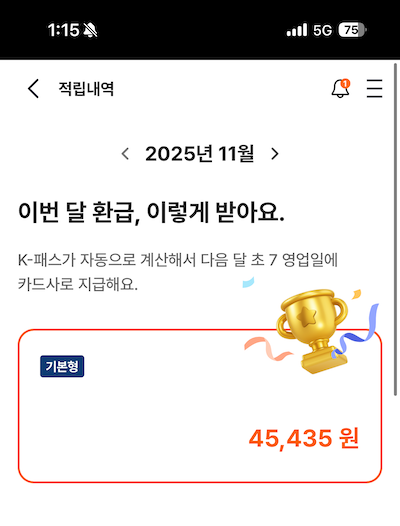25년 11월 환급내역